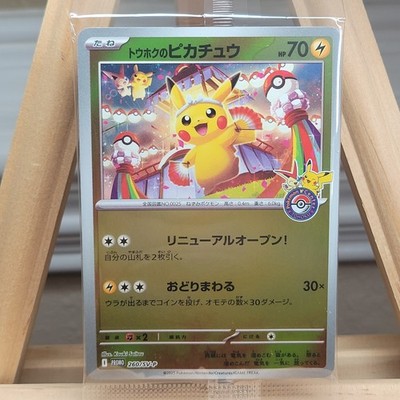 トウホクのピカチュウ【PSA8】 トウホクのピカチュウ psa8 トウホクの