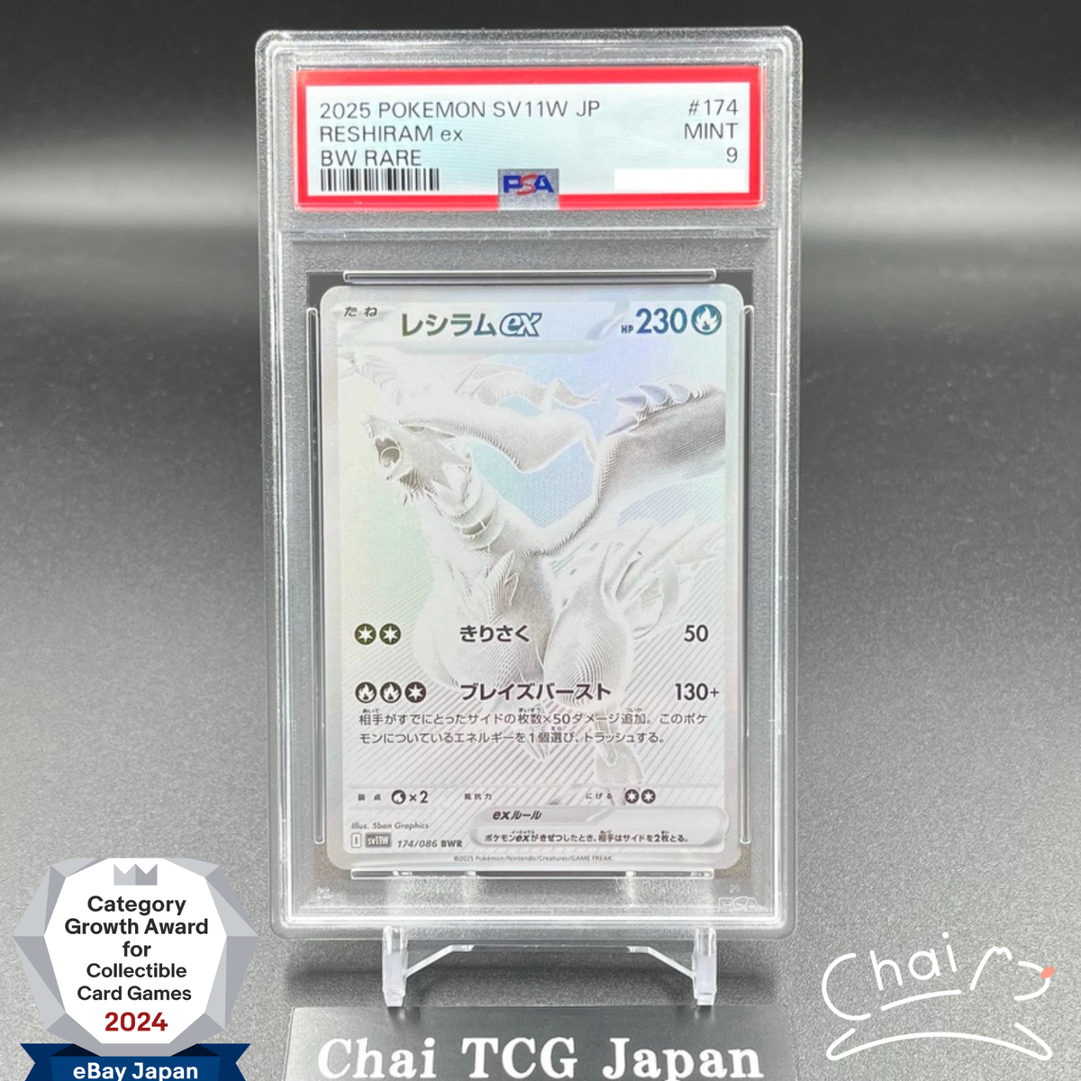 PSA 9 Reshiram ex BWR 174/086 White Flare sv11W Pokemon Card