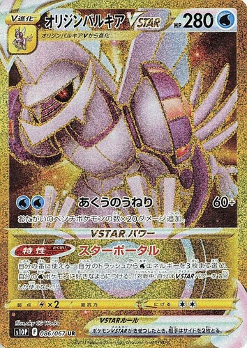 PSA 10 Origin Palkia V SR SA 071/067 S10P Space Juggler Pokemon