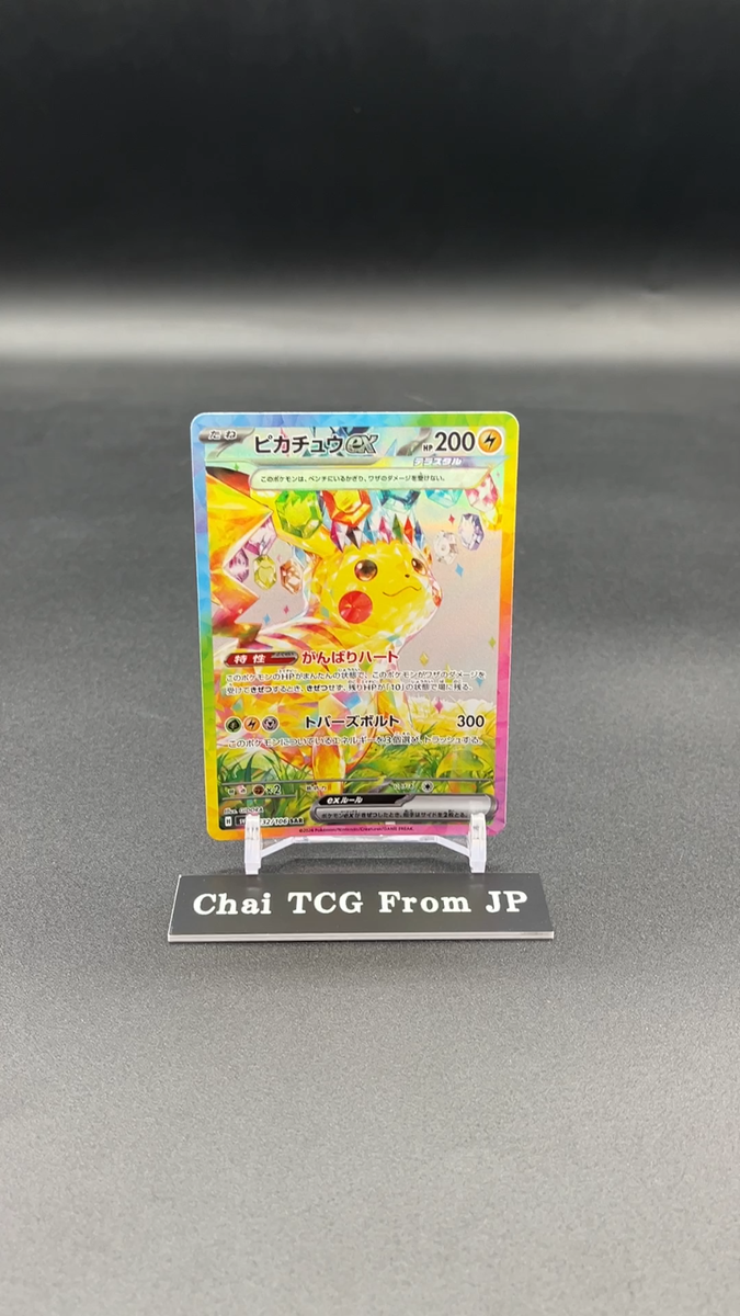 Pikachu ex SAR 132/106 Super Electric Breaker sv8 Pokemon Card