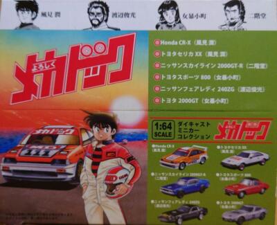 Kyosho 1/64 Scale Yoroshiku Mechadoc Minicar Collection Cars Set