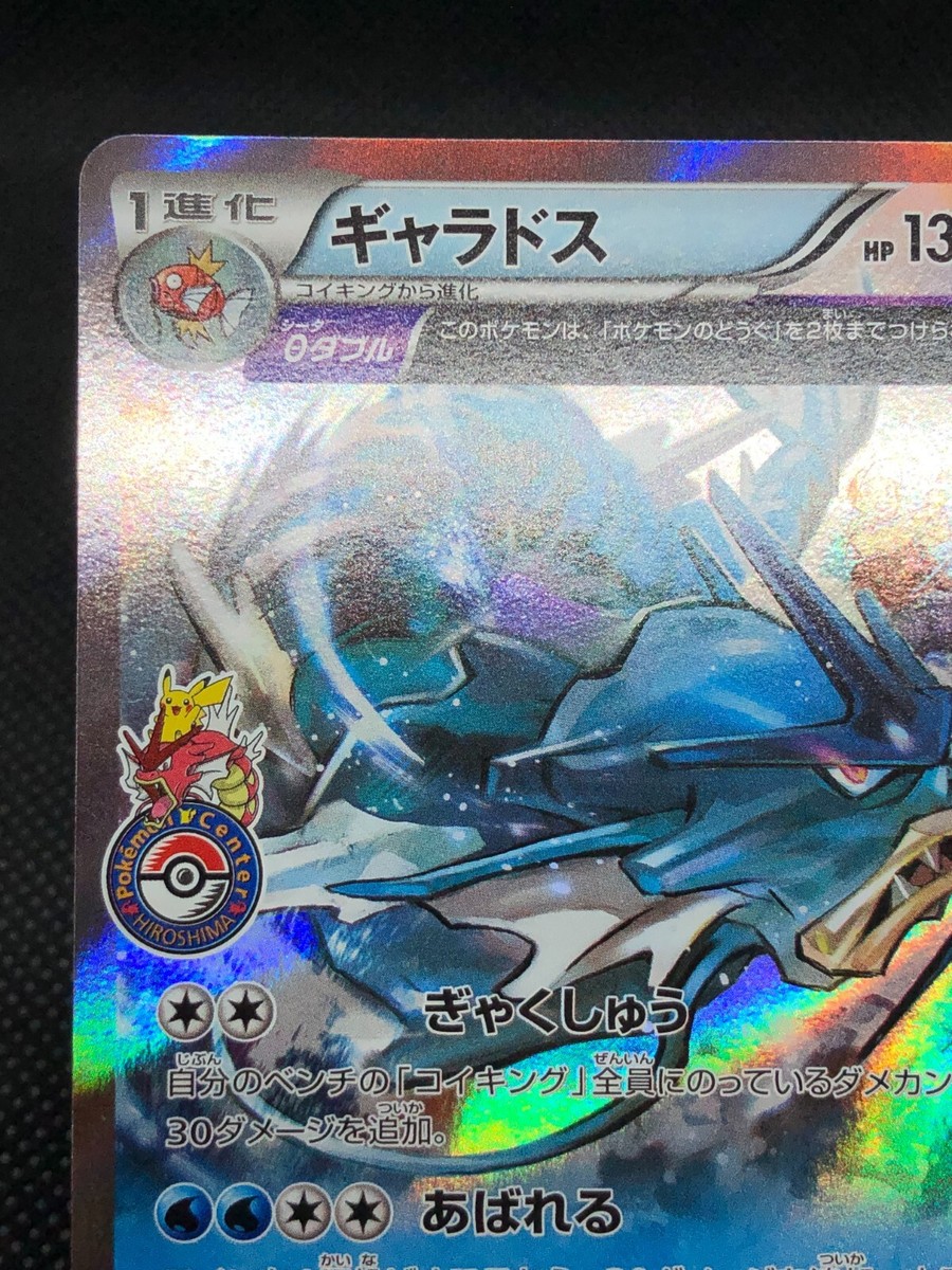 Pokemon Promo Card 2015 Japanese Pokemon Center Hiroshima Gyarados