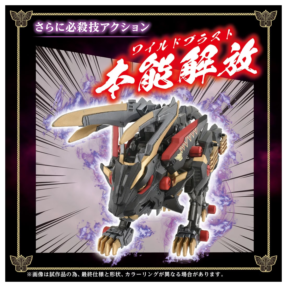 PSL TAKARA TOMY ZOIDS x Fist of the North Star 40th Anniversary