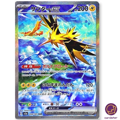 Zapdos ex SAR 204/165 Pokemon 151 SV2a Japan Card Scarlet Violet