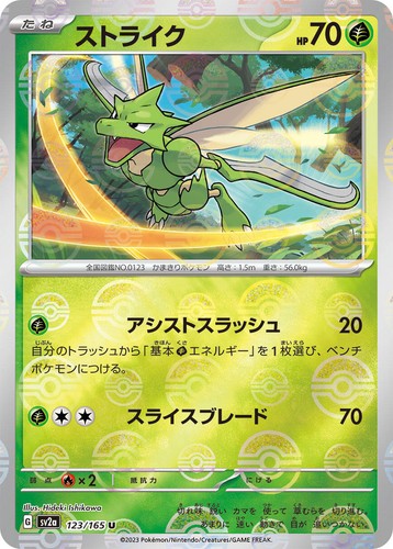 Scyther 123/165 UC Pokemon Card Japanese Pokemon Card 151 SV2a