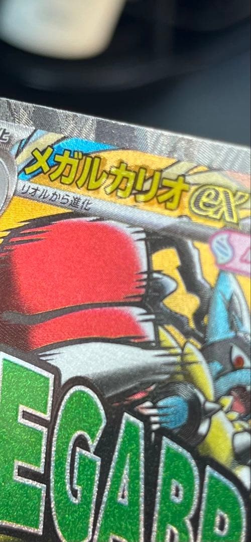 Error card Mega Lucario ex MA 228/193 MEGA Dream ex M2a Pokemon