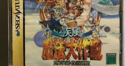 Sega Saturn Kingdom Grandprix Shippu Mahou Daisakusen Shooter Game