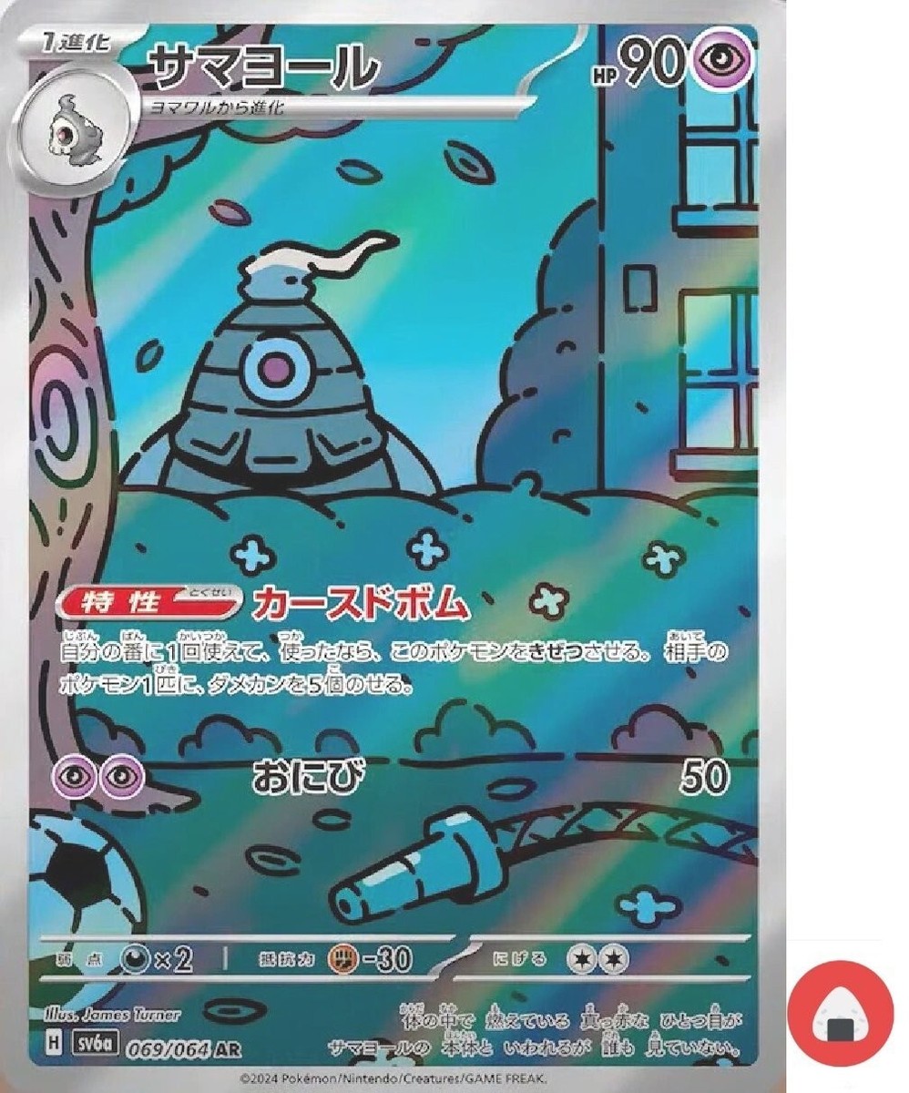 Pokemon card sv6a 069/064 Dusclops AR Scarlet & Violet Wanderer | eBay