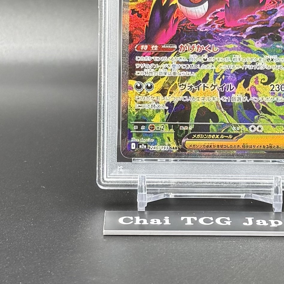 PSA 10) 2025 ポケモン MEGA GENGAR ex #240 PSA 10 MEGA Gengar ex