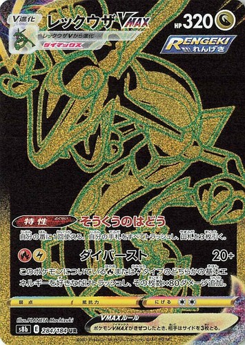 PSA 10 Pokemon Japanese 2021 Rayquaza Vmax Full Art CSR Vmax