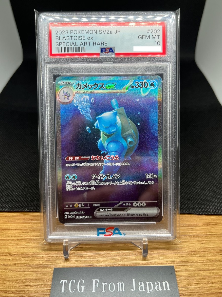 PSA 10 Blastoise ex SAR 202/165 sv2a Pokemon card 151 Japanese