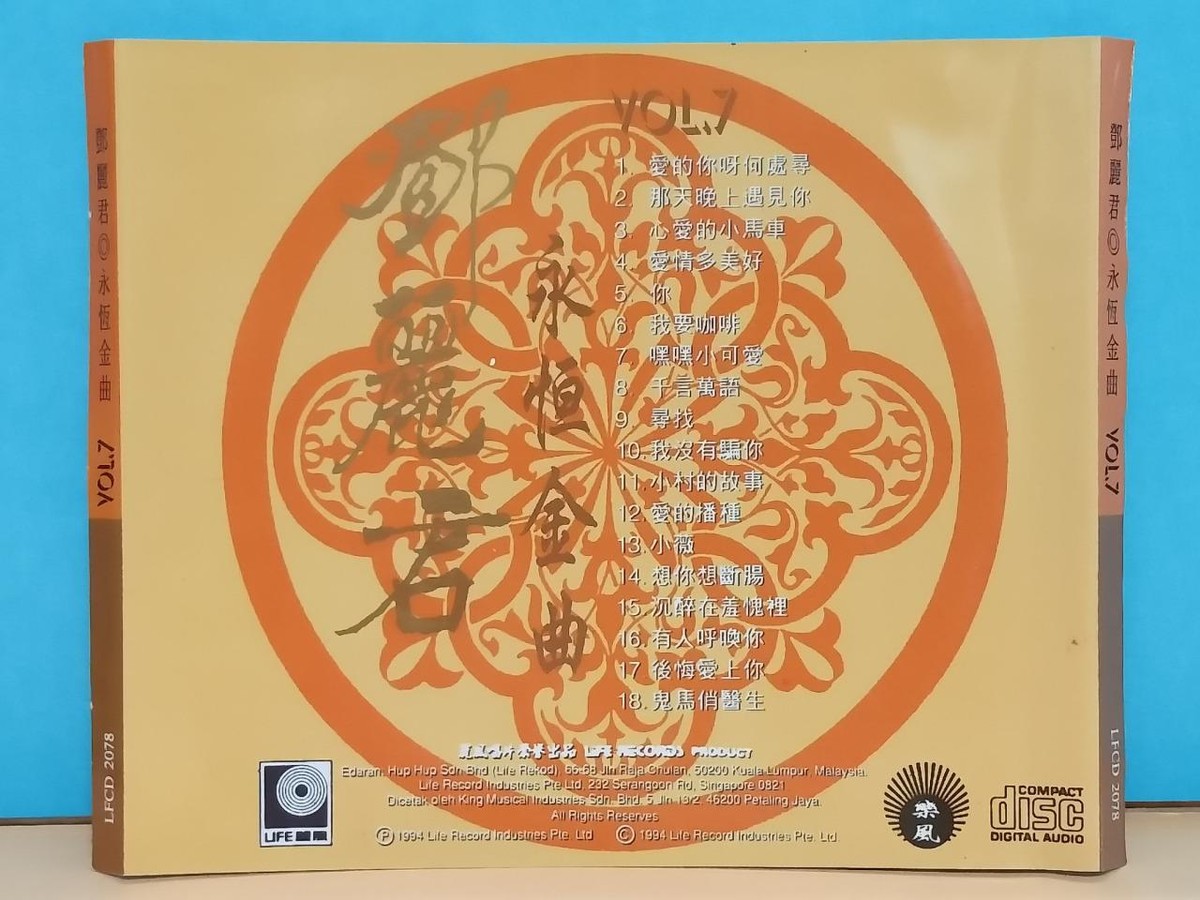 Taiwan Teresa Teng 邓丽君 永恒金曲 Evergreen Hits Vol.7 1994