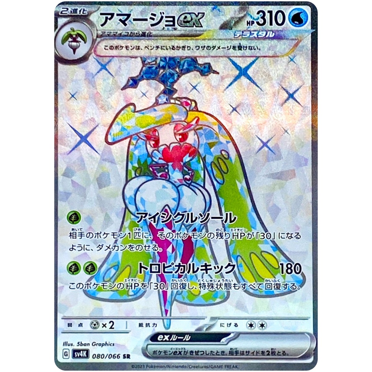 Tsareena ex SR 080/066 SV4K Ancient Roar - Pokemon Card Japanese