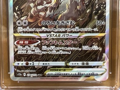Hisuian Zoroark VSTAR 234/172 S12a: Vstar Universe Holo (Japanese