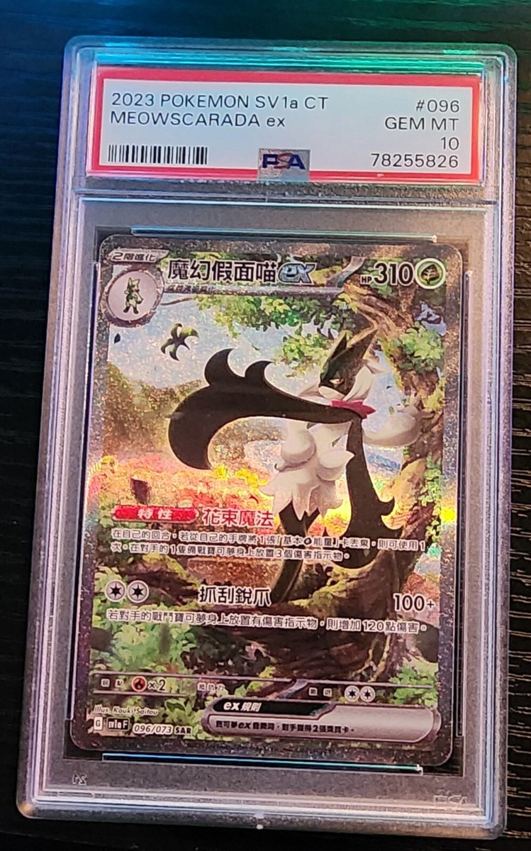 PSA 10 Meowscarada ex SAR 096/073 sv1a Triplet Beat Chinese