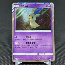 Mimikyu #9/SM-P Prices | Pokemon Japanese Promo | Pokemon Cards