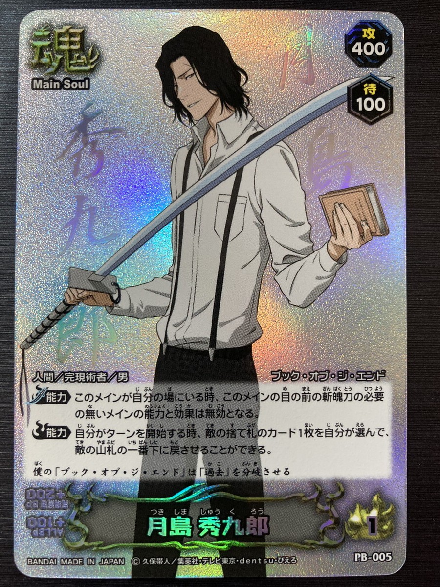 PB-005 Shukuro Tsukishima BLEACH Soul Card Battle Selection Box | eBay