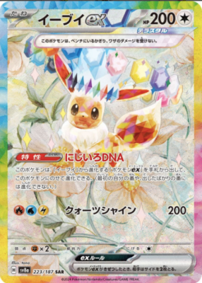 Pokemon Card Japanese Eevee ex SAR 223/187 sv8a Terastal Festival