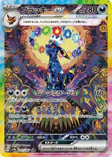 Umbreon ex SAR 217/187 Terastal Festival sv8a Pokemon Card Game