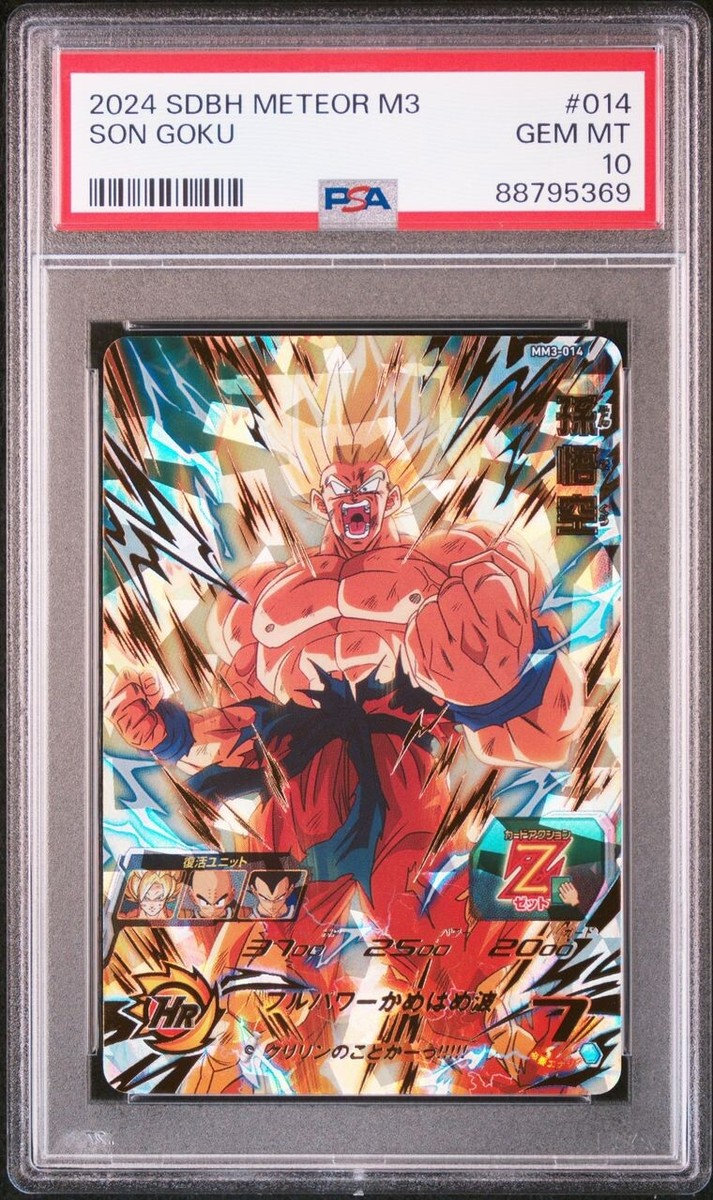 ドラゴンボールヒーローズ mm3-014 da 孫悟空PSA10 PSA10】スーパー