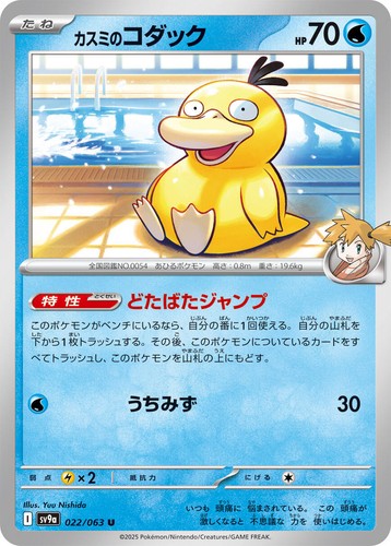 022-063-SV9A-B - Pokemon Card - Japanese - Misty's Psyduck - U | eBay