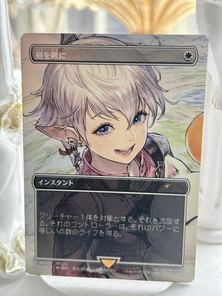 MTG FF ファイナルファンタジー プロモ アルフィノ アリゼー 剣を鋤に