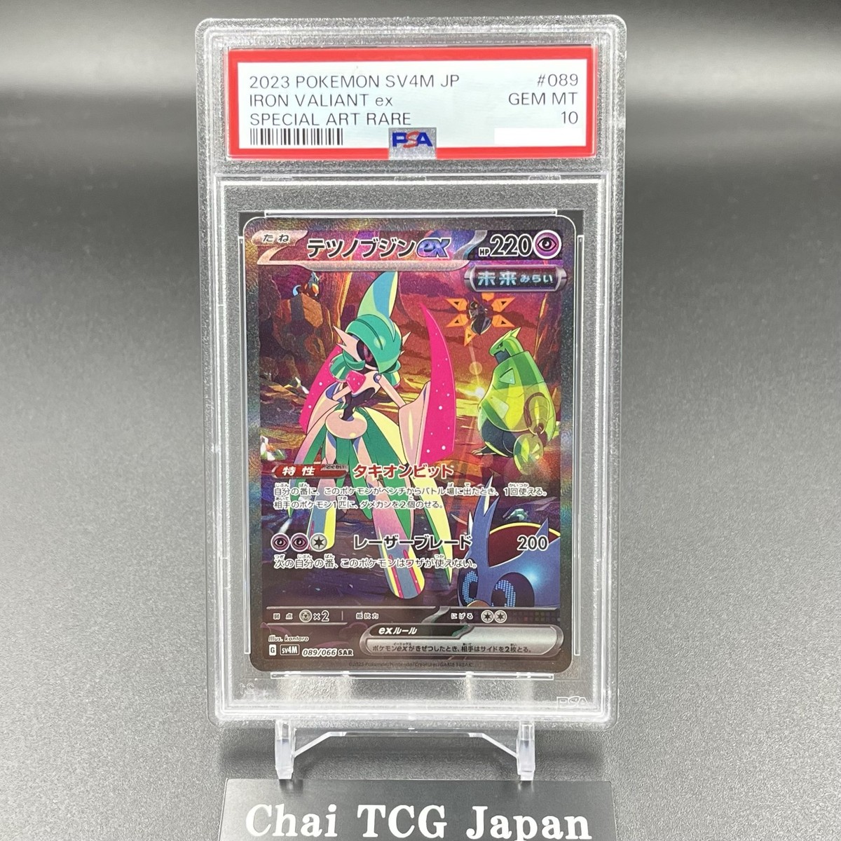 PSA 10 Iron Valiant ex SAR 089/066 sv4M Future Flash 2023 Pokemon