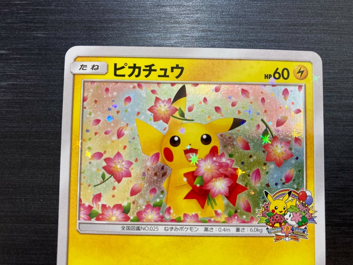 レッドのピカチュウ：ポケモンセンター オープン20周年記念 PROMO SM