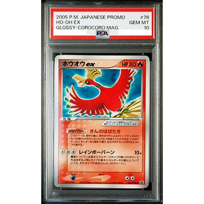 PSA 10 Ho-Oh ex 076/PCG-P CoroCoro Comics Promo 2005 Pokemon Card