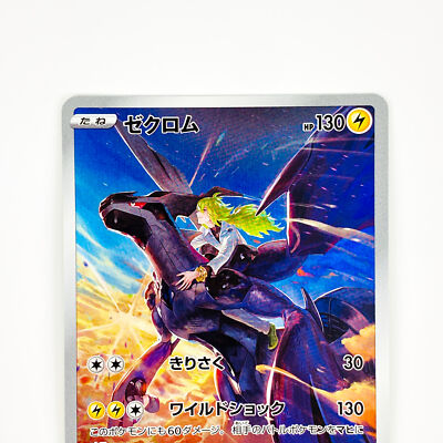 Zekrom CHR 195/184 S8b VMAX Climax - Pokemon Card Japanese | eBay