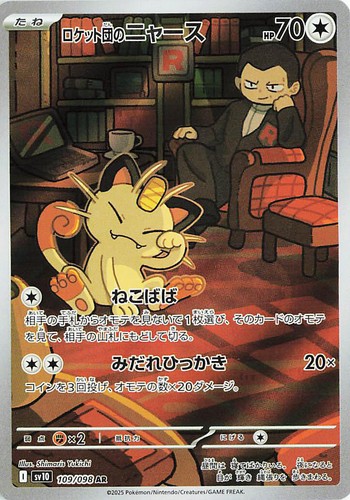2025 Pokemon PTCG Meowth CBB3C 0207/07 S-Chinese Game Card