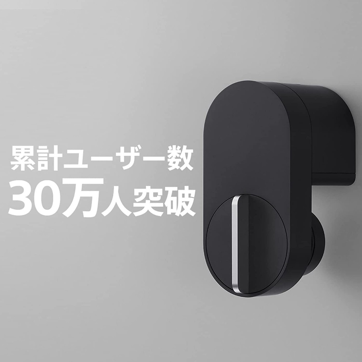 Qrio Lock Smart Lock Q-SL2 that can unlock the home key in the