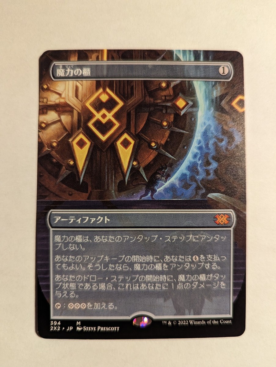 Mana Vault 2022 394 M 魔力の櫃 Mana Vault MTG - Double Masters