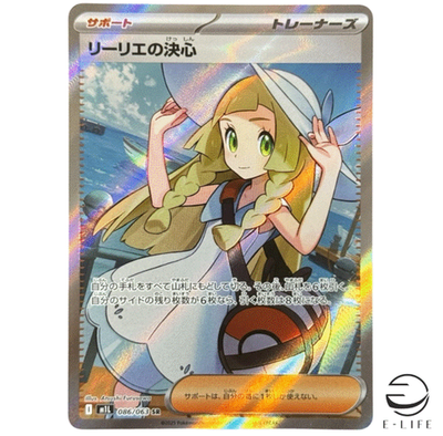 Lillie's Determination SR 086/063 M1L Mega Brave Pokemon Card