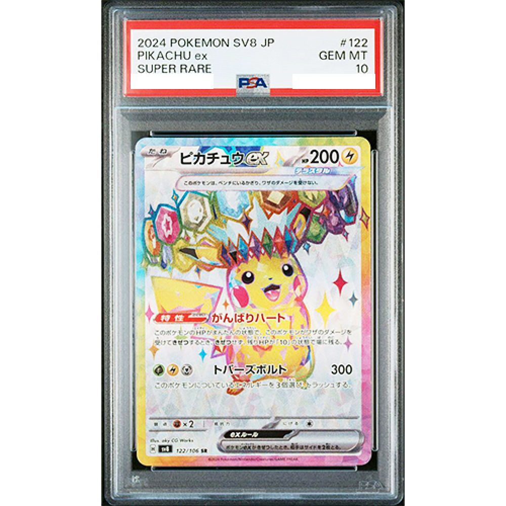 122/106 ピカチュウex SR PSA10 PSA10鑑定済〕ピカチュウex【SR】{122/106}