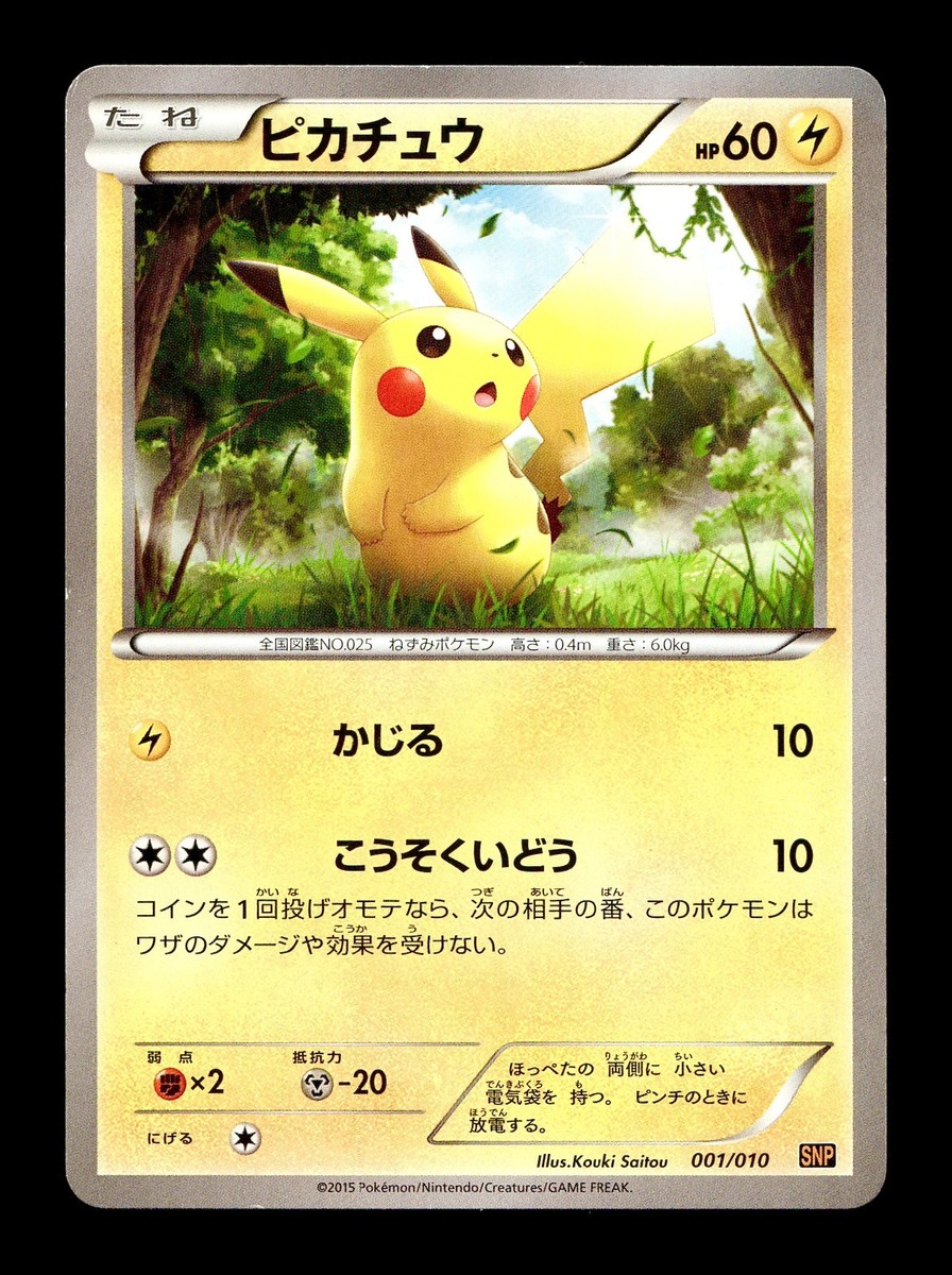 MP] Pikachu 001/010 Japanese Raichu BREAK Evolution Pack Pokemon
