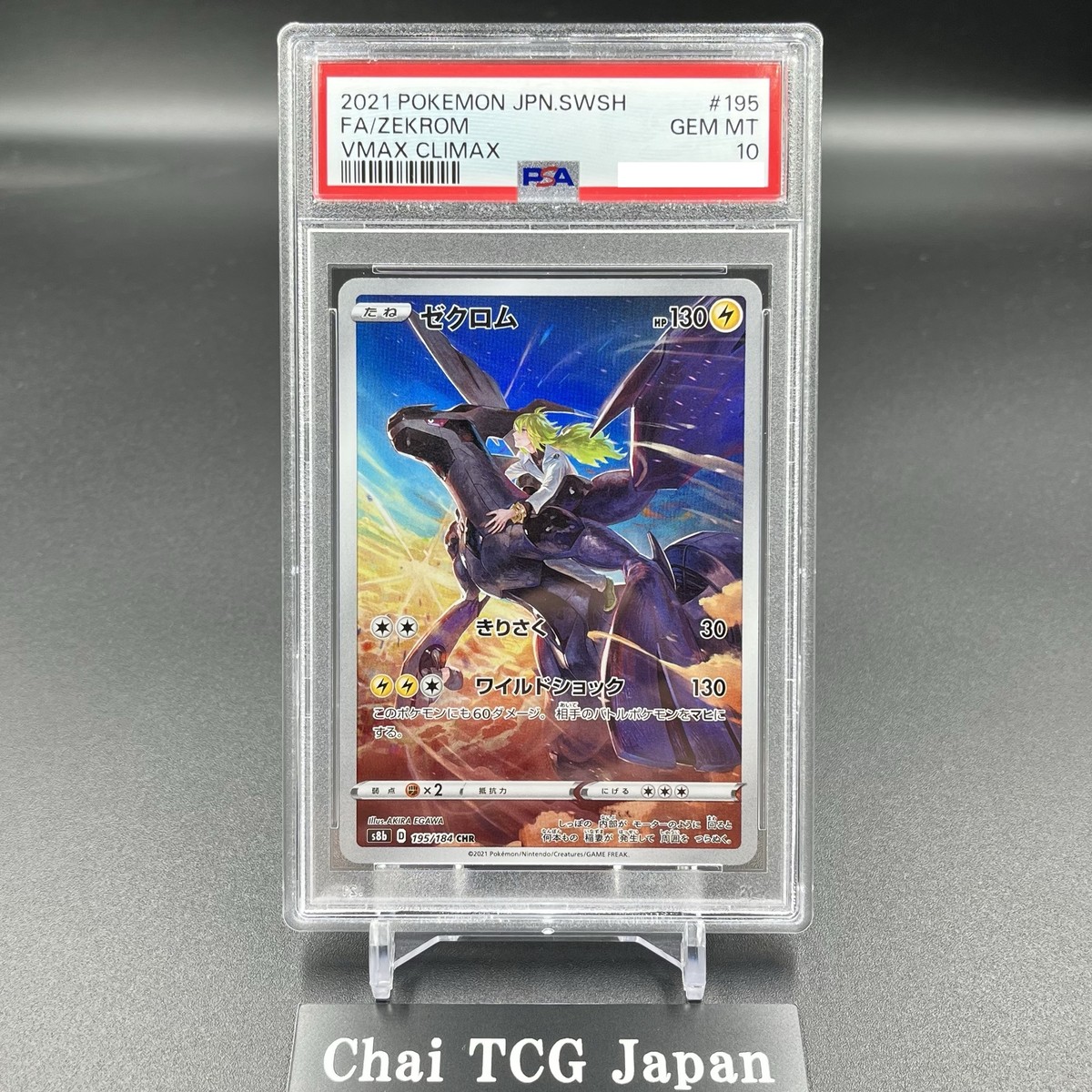 ゼクロム ポケカ ゼクロム CHR PSA10 CHR PSA10 ポケモンカード