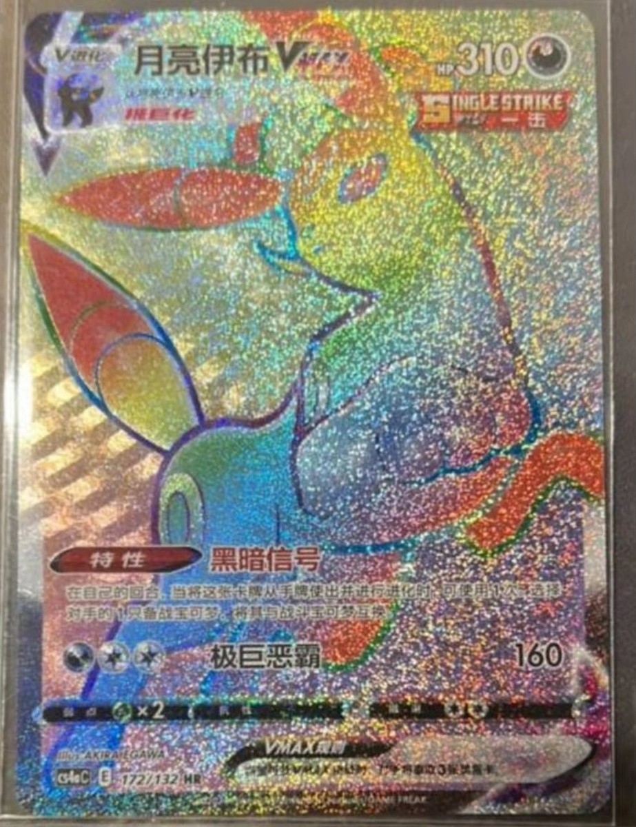 Pokemon S-Chinese Sword&Shield Eevee Heroes CS4aC-172 HR Rainbow