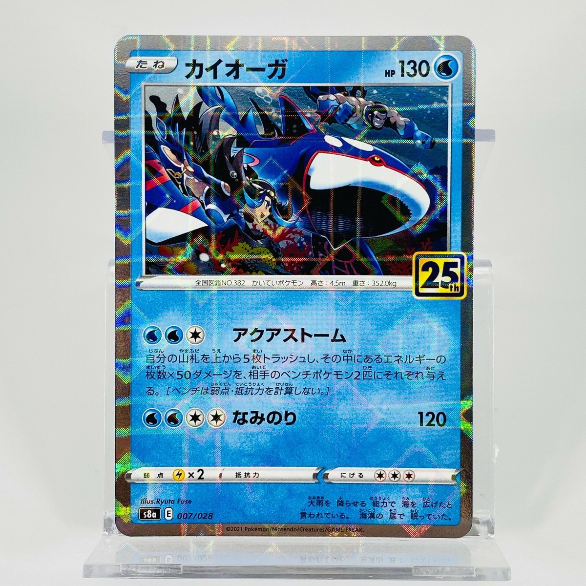 Kyogre (Reverse) 007/028 S8a 25th Anniversary - Pokemon Card