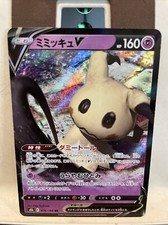 Mimikyu V #76 Prices | Pokemon Japanese VMAX Climax | Pokemon Cards