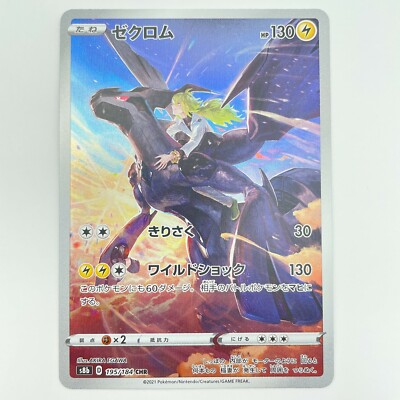 Pokemon Card N's Zekrom CHR s8b 195/184 Holo VMAX Climax Japanese
