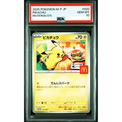 PSA 10ピカチュウ #020 マクドナルドプロモ ワンオーナー 3枚 PSA 10