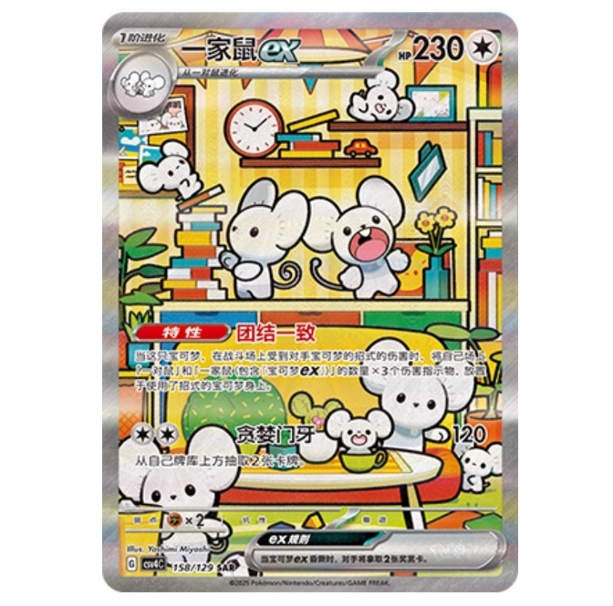 Pokemon S-Chinese Prize Turn CSV4C 158/129 Maushold ex SAR Full