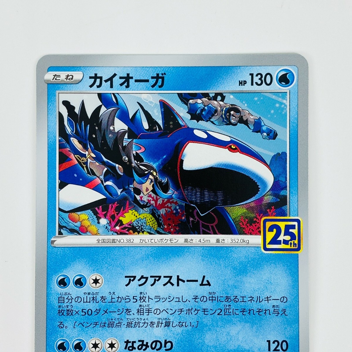 Kyogre 007/028 S8a 25th Anniversary Collection - Pokemon Card