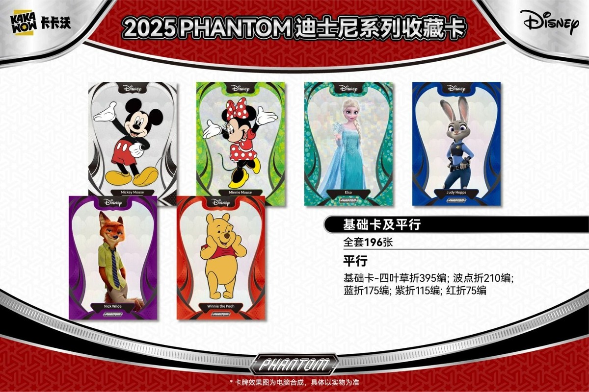 2025 KAKAWOW PHANTOM Disney Trading Cards Trading Collection Card