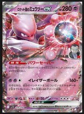 Team Rocket's Mewtwo ex 039/098 Sv10: The Glory of Team Rocket