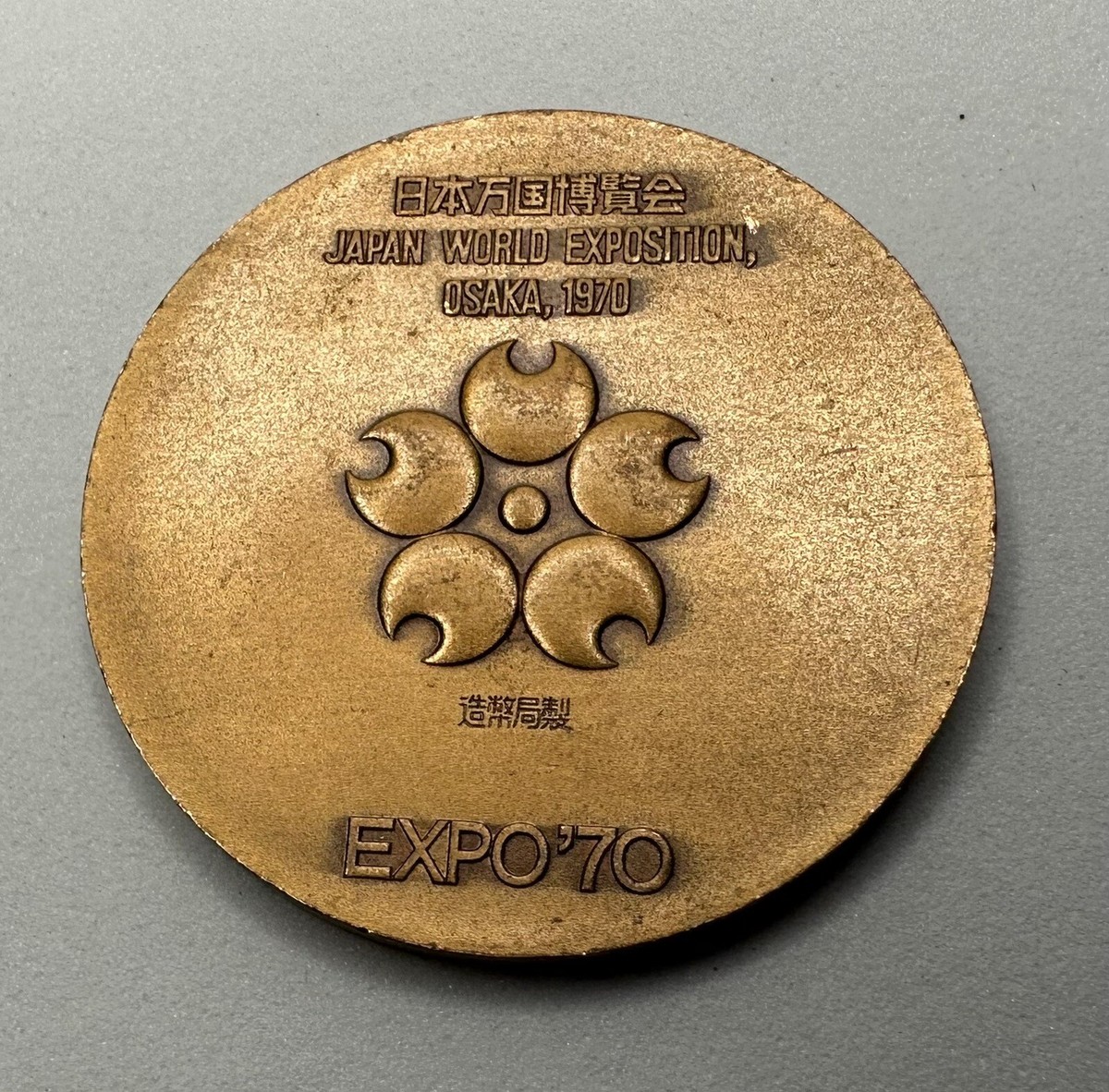 Expo '70 World Exposition Osaka, Japan 1970 Copper Medal Coin