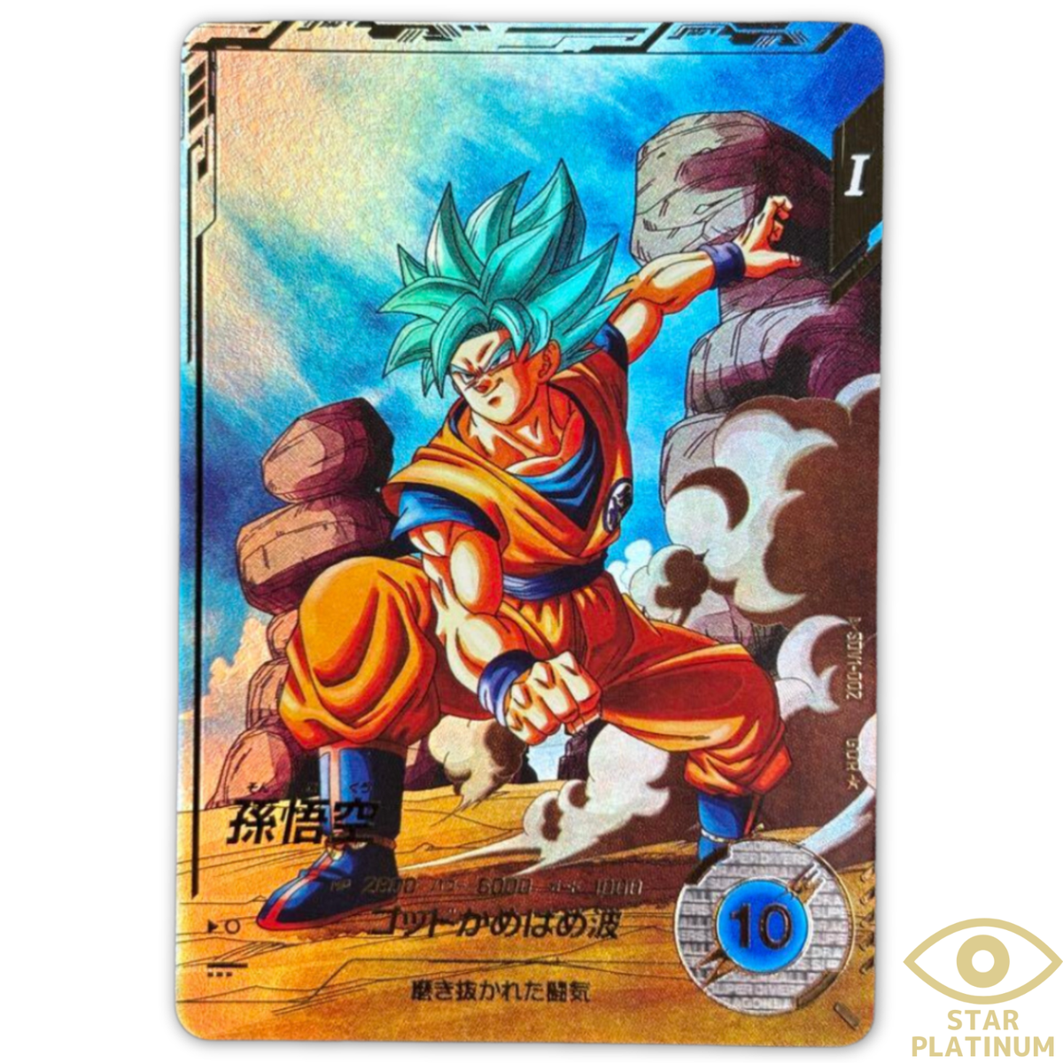 ス*サ様 ドラゴンボールスーパーダイバーズ SDV5-055 孫悟空:DA パラ
