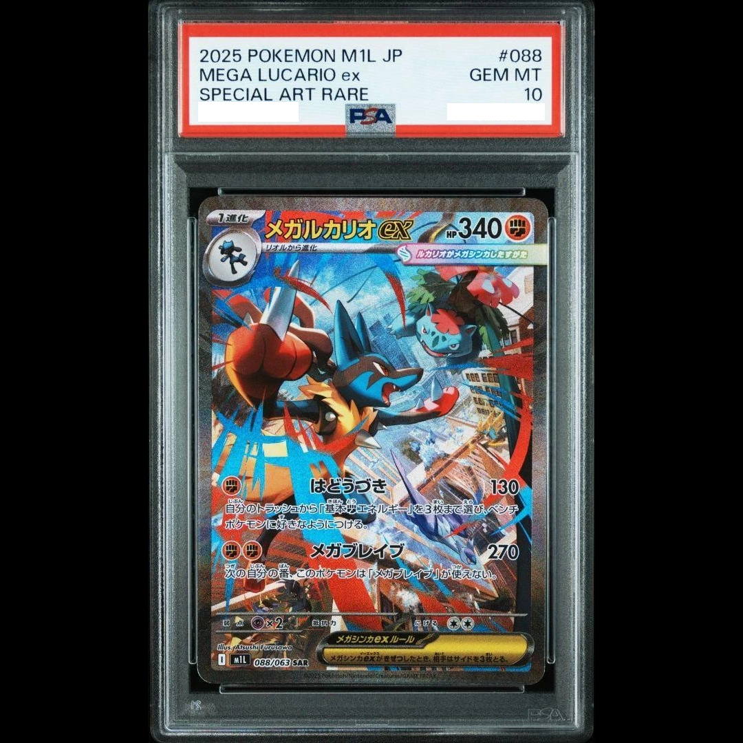 メガルチャブル ex SAR PSA10 PSA10】メガルチャブルex sar PSA10 M2a