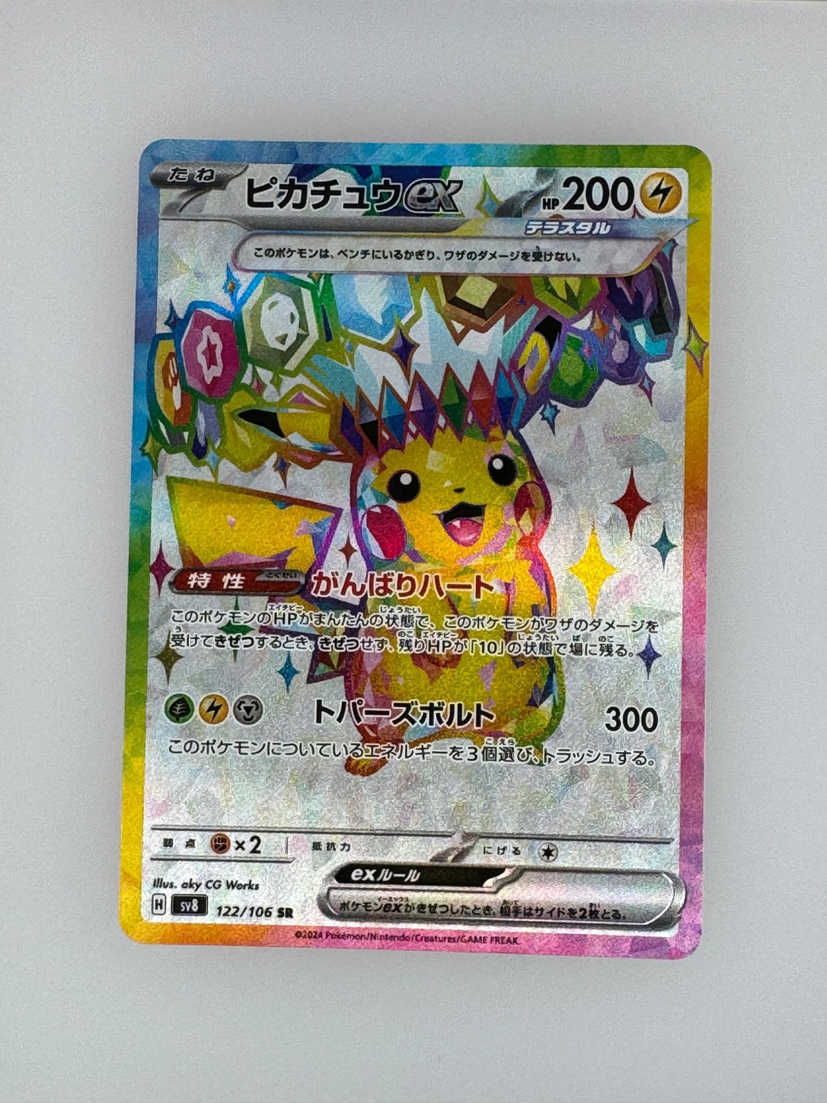 Pikachu ex 2024 Japanese Scarlet & Violet: Super Electric Breaker